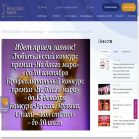 Скриншот главной страницы сайта nablagomira.ru