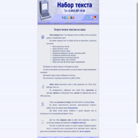 Скриншот главной страницы сайта nabor-texta.com