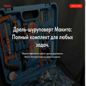 Скриншот главной страницы сайта naborinstrummakitt.tilda.ws