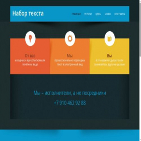 Скриншот главной страницы сайта naborteksta.ru