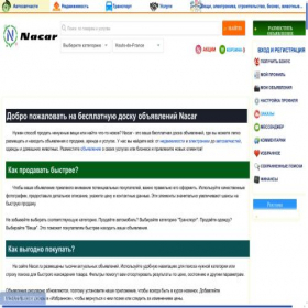 Скриншот главной страницы сайта nacar.ru