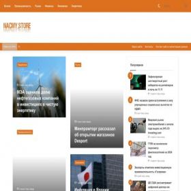 Скриншот главной страницы сайта nacmy.store