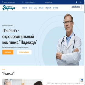 Скриншот главной страницы сайта nadezdanarkology.ru