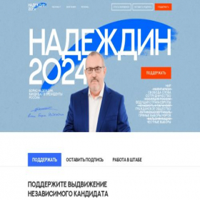 Скриншот главной страницы сайта nadezhdin2024.ru