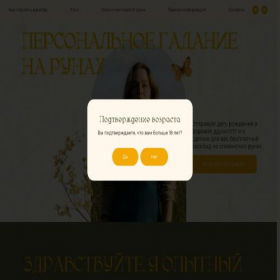 Скриншот главной страницы сайта nadyaslav.com