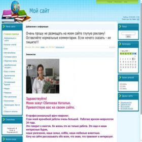 Скриншот главной страницы сайта nageosbit.ucoz.com