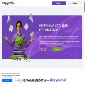 Скриншот главной страницы сайта nagoroh.ru