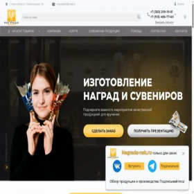 Скриншот главной страницы сайта nagrada54.ru