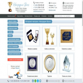 Скриншот главной страницы сайта nagradimvseh.ru