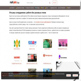 Скриншот главной страницы сайта nahjob.top