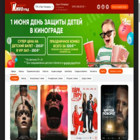 Скриншот главной страницы сайта nahodka.cinema-grad.com
