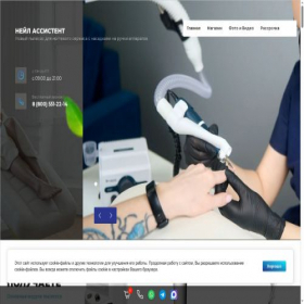 Скриншот главной страницы сайта nail-assistant.ru