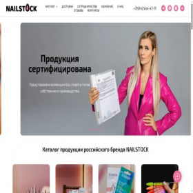 Скриншот главной страницы сайта nail-stock.ru