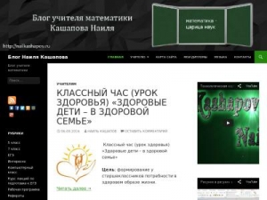 Скриншот главной страницы сайта nailkashapov.ru