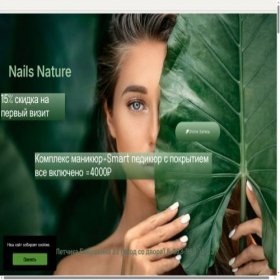 Скриншот главной страницы сайта nailsnature.ru
