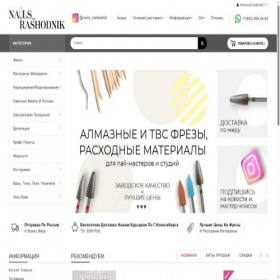 Скриншот главной страницы сайта nailsrashodnik.ru
