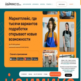 Скриншот главной страницы сайта naimix.ru