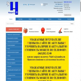 Скриншот главной страницы сайта nairi-x.ru