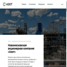 Скриншот главной страницы сайта nak-azot.com