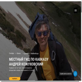 Скриншот главной страницы сайта nakavkaz.su