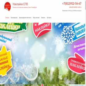 Скриншот главной страницы сайта naklejki-spb.ru