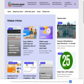 Скриншот главной страницы сайта nakopi-deneg.ru