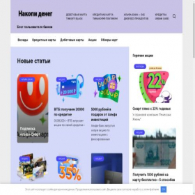 Скриншот главной страницы сайта nakopideneg.ru