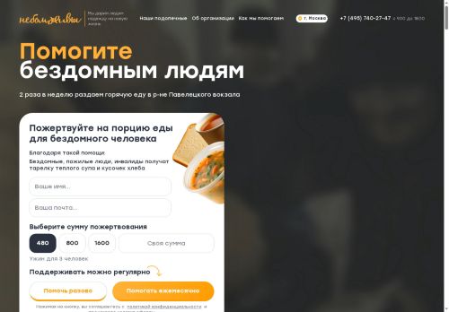 Скриншот главной страницы сайта nakormi-bezdomnogo.ru