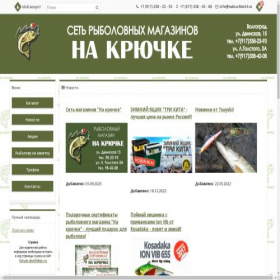 Скриншот главной страницы сайта nakruchke34.ru