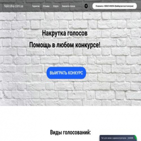 Скриншот главной страницы сайта nakrutka.com.ua