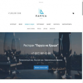 Скриншот главной страницы сайта nakryshe.parusa-spb.ru