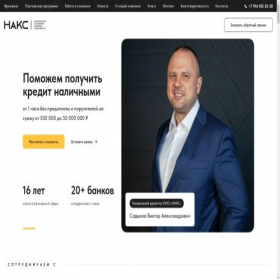 Скриншот главной страницы сайта naks-kredit.ru