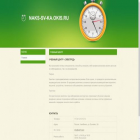 Скриншот главной страницы сайта naks-sv-ka.okis.ru