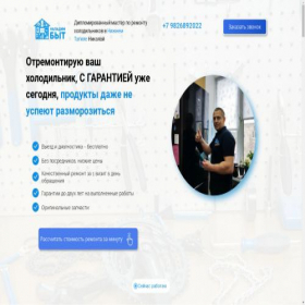 Скриншот главной страницы сайта naladim-byt-ntg.ru