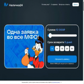 Скриншот главной страницы сайта nalichka24.ru