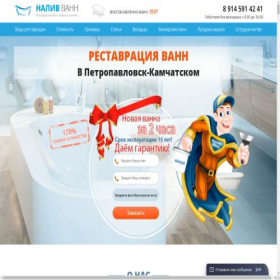 Скриншот главной страницы сайта nalivvann41.ru