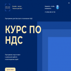 Скриншот главной страницы сайта nalog-for-you.ru