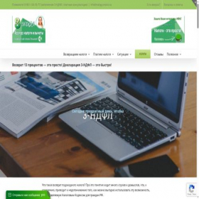 Скриншот главной страницы сайта nalog-prosto.ru