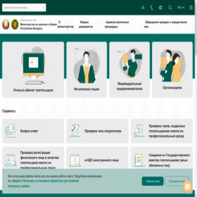 Скриншот главной страницы сайта nalog.gov.by