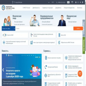 Скриншот главной страницы сайта nalog.gov.ru