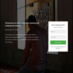 Скриншот главной страницы сайта namaz.website