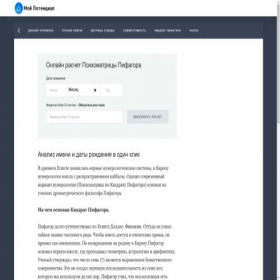 Скриншот главной страницы сайта name.mypotencial.online