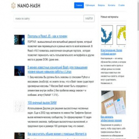 Скриншот главной страницы сайта nano-hash.ru