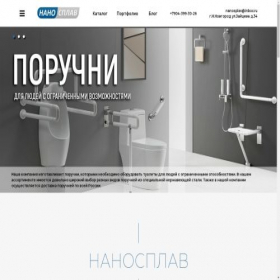 Скриншот главной страницы сайта nano-splav.ru