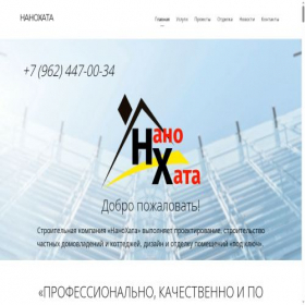 Скриншот главной страницы сайта nanohata.ru