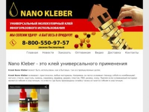 Скриншот главной страницы сайта nanokleber-original.com