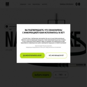 Скриншот главной страницы сайта nanosmoker.ru