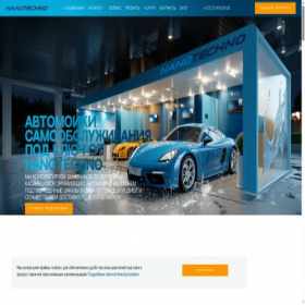 Скриншот главной страницы сайта nanotechno.by