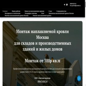Скриншот главной страницы сайта naplav-krovlya.ru