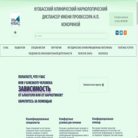 Скриншот главной страницы сайта narco42.ru